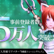 グラビティゲームアライズ、『テラクラシック』の事前登録者数が25万人を突破! 報酬アバター「白ねこみみ」が確定