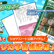 セガ、『けものフレンズ3』の事前登録が4万件達成! 「ジャパリカ学習帳」を「セガフェス 2019」で配布決定