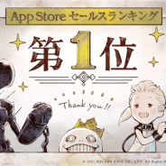 スクエニ、『ニーア リィンカーネーション』のApp Store売上ランキング1位獲得を記念してすべてのユーザーに「ジェム×10000」をプレゼント!