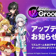 ブシロード、『D4DJ Groovy Mix D4U Edition』のアップデートを実施 オリジナル5曲&ゲームBGM「忍者じゃじゃ丸くんメドレー」を追加実装