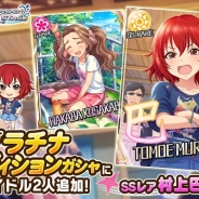 【Google Playランキング(5/26)】新アイドル2人追加の『デレステ』が7位に浮上 70回で限定SSR7枚プレゼントの『チェンクロ』が27→19位