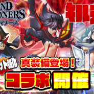 グッドスマイルカンパニー、『グランドサマナーズ』×TVアニメ『キルラキル』コラボを7月30日より復刻開催!