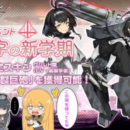 シドニア、『アッシュアームズ-灰燼戦線-』で期間限定イベント「黒十字の新学期」を開催!