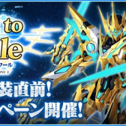 セガゲームス、『PSO2』で大型CP「Road toEtoile」スタート ★15武器ゲット、緊急クエストラッシュやレベルアップ支援など