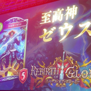 Cygames、『シャドウバース』が「RAGE 2019 Summer」で新カード3枚を発表 人気キャラ「旅ガエル」や「ゼウス」が再び登場!?