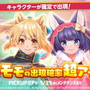 Aiming、『ルナプリ from 天使帝國』で犬耳が特徴的な姉妹「ナナ (CV 松田利冴)」「モモ (CV 河井晴菜)」が登場する「ピックアップ召喚ガチャ」を開催
