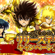 DeNA、『聖闘士星矢 ギャラクシースピリッツ』「リリース半年記念キャンペーン」を開催 ログインボーナスや限定ガチャなどを実施
