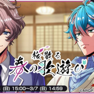 ブシロードとDeNA、『アルゴナビス from BanG Dream! AAside』でイベント「桜散る春の歌遊び」とイベントスカウトを開催中!
