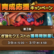 スクエニ、『DQタクト』で「育成応援キャンペーン第3弾」を3月9日5時より開催 とくぎ強化クエストの報酬が1.5倍にアップ!