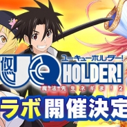コアエッジ、『神感覚リボルバーバトルRPG アルテイルクロニクル』「UQ HOLDER! ~魔法先生ネギま!2~」とのコラボ開催決定!