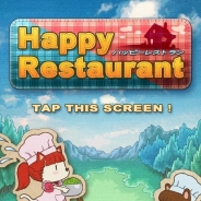 ウィンキーソフト、iOS向けレストラン経営&パズルゲーム『HappyRestaurant』をリリース