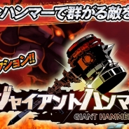 アクロディア、『ジャイアントハンマー~巨人クロニクル~』の中国市場向けサービス提供について中国のアニメ制作・配信会社とライセンス契約を締結
