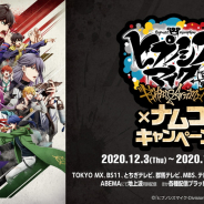 バンナムアミューズメント、TVアニメ『ヒプノシスマイク-Division Rap Battle-』Rhyme Anima×ナムコキャンペーンを12月3日より開催!