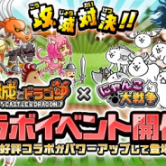 ポノス、『にゃんこ大戦争』で『城とドラゴン』との期間限定コラボイベントを開催!