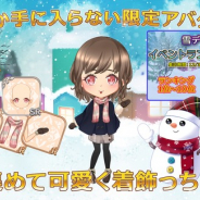 UPC、『恋下統一~戦国ホスト~』で「雪」をテーマにした短編シナリオイベントを開催! 織田信長のボイス付き限定スチルの獲得チャンス!