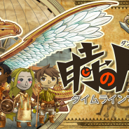 グッド・フィール、スマートフォン向けRPG『時のドラゴン』のサービスを4月25日に終了