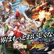 カプコン、『モンハン 大狩猟クエスト』とグリコの『双子の魔法使いリコとグリ』とのコラボ「おかしな!?“スィート”いっぱい大作戦」を開催