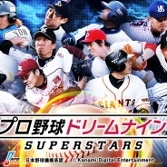 KONAMI、全国のコンビニエンスストアでキャンペーンを実施。対象製品を購入するとKONAMI野球ゲームのアイテムがもらえる