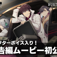文化放送エクステンド、『BUSTAFELLOWS』でCV入り予告編&福山潤さんコメント動画を公開! 予告編のナレーションに新キャスト・駒田航さん