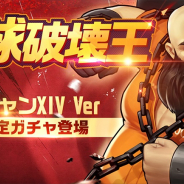OURPALM、『KOF'98 UM OL』に巨漢の脱獄犯「チャンXIV Ver」が参戦決定!