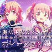 スクエニ、『プロジェクト東京ドールズ』で「劇場版 魔法少女まどか☆マギカ」コラボに関する特設サイトをオープン コラボ詳細は1月30日に公開