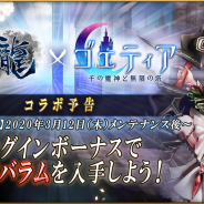 アピリッツ、『かくりよの門 -朧-』で『ゴエティア -千の魔神と無限の塔-』コラボを3月12日より開催! カムバックCPも