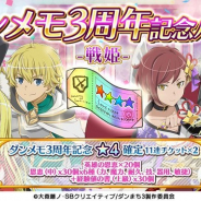 【Google Playランキング(6/26)】「3周年記念パック-戦姫-」登場の『ダンメモ』がトップ30復帰 『ロマサガRS』はトップ5入りで好調を維持