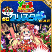 Studio Z、『エレメンタルストーリー』で「X’masキャンペーン2019」を開催 クリスマス当日にはサプライズプレゼントも!?