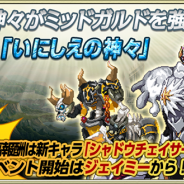 ネクソン、『Soul Slash SAGA』で「いにしえの神々イベント」を実施…期間限定の新キャラ「シャドウチェイサー」も登場