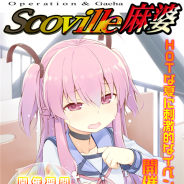 ビジュアルアーツ、『Angel Beats! -Operation Wars-』で新イベント「オペレーション・スコヴィルマーボー」を開催
