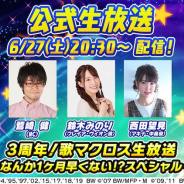 DeNA、『歌マクロス』の公式生放送を6月27日に配信! 新規エピソード「大空の闘士たち」ガチャの追加も