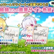 外為どっとコム総研、FXが楽しく体験できるアプリ『天使の FX』をリリース…桑原由気さん と高野麻里佳さんのサイン色紙が当たるキャンペーンも