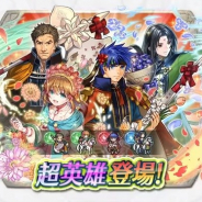 『ファイアーエムブレム ヒーローズ』で超英雄召喚イベント「愛の祭と傭兵団」を8日16時より開催 超英雄アイク、グレイル、セネリオ、ミストが登場