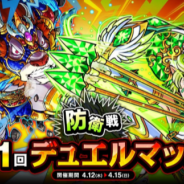アソビズム、『ドラゴンポーカー』で「第41回デュエルマッチ本戦」を開催 特効スキル「斬・咬」を使用してバトルに勝利しよう