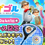 フォワードワークス、 スマホ向けゴルフゲーム『みんゴル』を新たに『すずゴル』としてサービス開始