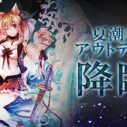 アピリッツ、『ゴエティアクロス』で「ゴエクロの日キャンペーン」を開催! 「夏潮風アウトテート」降臨の召喚も実施