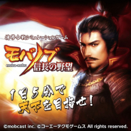 コーエーテクモゲームスとモブキャストゲームス、『モバノブ』のサービスを2019年12月4日をもって終了