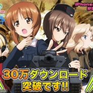 戦車道大作戦実行委員会『ガールズ&パンツァー 戦車道大作戦!』が30万DL突破 記念に「戦車魂」を100個プレゼント