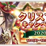 gumi、『クリスタル オブ リユニオン』で「クリスマスキャンペーン 2020」開催決定!