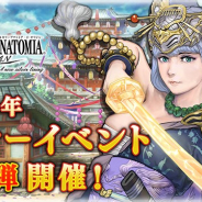 スクエニ、『ヴァルキリーアナトミア』で’20サマーイベント第2弾「魔性のプレリュード」を開始 新キャラ「雅なる創世の戦乙女」が登場!