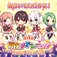 ポニーキャニオンとhotarubi、『Re:ステージ!プリズムステップ』でスコアアタックイベント「第4回耐久メドレーチャレンジ」を開催