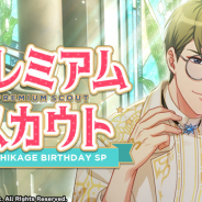 リベル、『A3!』で卯木千景の誕生日CP開催中! 期間限定スカウト『CHIKAGE BIRTHDAY SP』実施