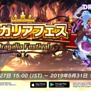 【Google Playランキング(5/29)】「ドラガリアフェス」開催の『ドラガリアロスト』が54位→27位 『パワプロ』や『デレステ』も大きく順位を上げる