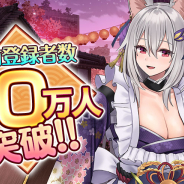 EXNOA、『まほろば妖女奇譚』の事前登録者数が10万人到達