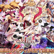 EXNOA、『千年戦争アイギス』で550万人突破記念CPを開催! 10連召喚や「神聖結晶」プレゼントを実施