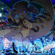 グリモア、『ブレイブソード×ブレイズソウル』でランクS魔剣「ロンゴミアント」を含めた5魔剣の極弐改造を解禁!