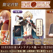 EXNOA、『文豪とアルケミスト』でイベント「館長と共同研究 第十九弾」開催! さらに期間限定召装「紅楓ノ招待状」と内装を追加