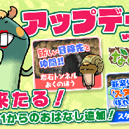 ビーワークス、『なめこの巣』でランク111以降が遊べるアップデートを実施! 新しいおはなしや新機能などが追加