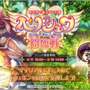 DMM GAMES、『神姫PROJECT A』で「ヘリシェフ降臨戦」を開催! イベント報酬はSSR幻獣「ヘリシェフ」やSSRウェポン