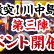 DeNA、「Mobage」アバターサービスを利用したイベント「AVATAR戦国絵巻 第三陣!」を開催
